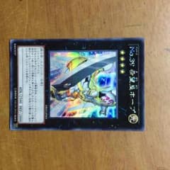 【新品未使用】NO.39希望皇ホープのサムネイル