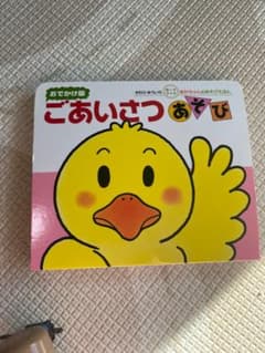 ごあいさつあそび　絵本　むー様専用のサムネイル