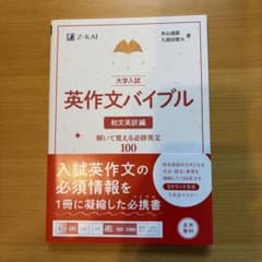 中学英語で大学入試英作文が解ける　絶版　名著　メルカリ便 中学英語で大学入試英作文が解ける 絶版 名著 メルカリ便 【公式通販】
