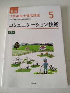 最新介護福祉士養成講座 5のサムネイル