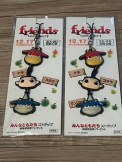 friends もののけ島のナキ ストラップ 2個セットのサムネイル