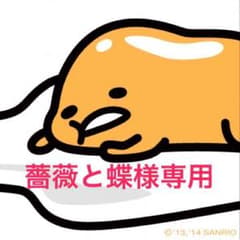 薔薇と蝶様専用のサンリオぐでたまグデタマ靴下新品のサムネイル