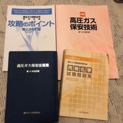 高圧ガス　テキストのサムネイル