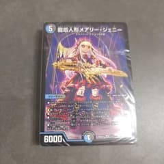 デュエル・マスターズ ドキドキつよいデッキ 25の王道 メアリー