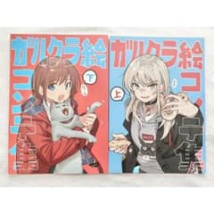 ガルクラ絵コンテ集　上下巻　 会場限定ステッカー ガルクラ絵コンテ集 上下巻セット - メルカリ