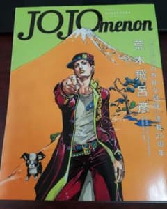 JOJOmenon ジョジョメノンのサムネイル