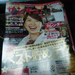 サンキュ☆彡のサムネイル