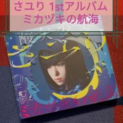 CD＋Blu-ray『ミカヅキの航海 初回生産限定盤A』さユり - メルカリ