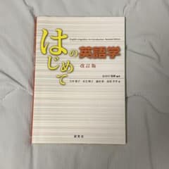 はじめての英語学 = English Linguistics:An Intro…のサムネイル