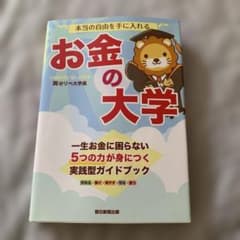 お金の大学 リベラルアーツ