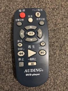 AUDING ポータブルDVDプレーヤー用 リモコン(1708)
