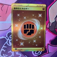 【最終値下げ】基本闘エネルギー UR SV1S スカーレットex 108/078のサムネイル