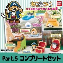 만들기 후 고양이 아츠메 Part.5 총 6 종 컴플리트 세트