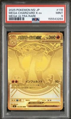 メガリザードンXex MUR MEGA 拡張パック インフェルノX 116/0… - メルカリ
