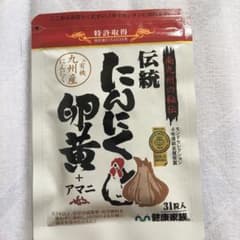 健康家族 伝統にんにく卵黄+アマニ 31粒入 1粒405mgのサムネイル