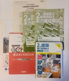 【おまけ付き】令和8年度版 2級建築施工管理技士 第一次検定テキストのサムネイル