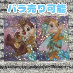 ディズニー ウエハース2 デール クラリス Disney characters