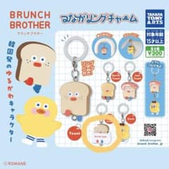 BRUNCH BROTHER つながりグチャーム　ガチャガチャ　めじるしのサムネイル