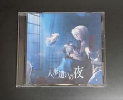 人形遣いの夜／Studio H.E.X. (希少) 人形遣いの夜／Studio H.E.X. (希少) - メルカリ