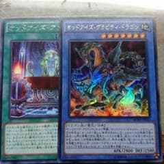 オッドアイズ儀式のサムネイル
