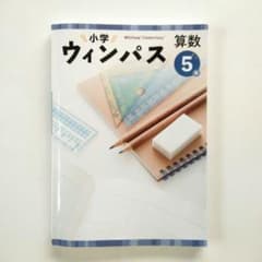 臨海TSPウィンパス 小学5年生 教科書セット 臨海TSPウィンパス 小学5年生 教科書セット 小学ウィンパス 小5