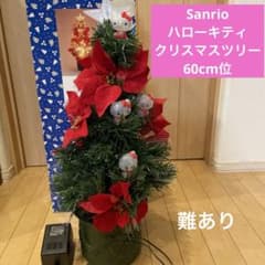 Sanrio サンリオ 60cm クリスマスツリー ハローキティ キティちゃん