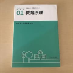 教育原理のサムネイル