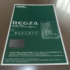 TOSHIBA REGZA Z2 かんたんガイド 取扱説明書