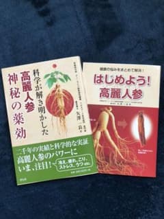高麗紅参・神秘の薬効のサムネイル