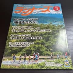 ランナーズ 2026年8月号のサムネイル