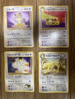 旧裏ポケモンカード ニャース・ペルシアン 7枚まとめ売り サカキ・わるいシリーズ 旧裏 ポケモンカード ニャース ペルシアン サカキのペルシアン キラ