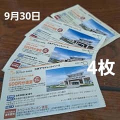 三井アウトレットパーク お買い物・お食事券 500円×36枚セット18000円分 三井アウトレットパーク お買物、お食事券 500円分進呈 4枚 9月30日