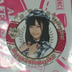 べりんりん☆様専用　AKB48 島崎遥香 卒業コースター 1枚のサムネイル