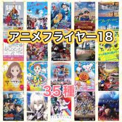 映画 アニメフライヤー チラシ 35種セット - メルカリ