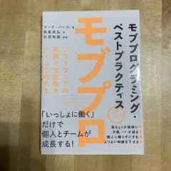 モブプログラミング　ベストプラクティスのサムネイル