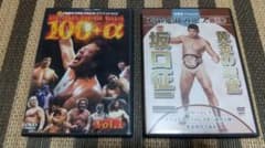 最終値下げ！2枚 不滅の昭和プロレス 第1巻　新日本プロレス・ラディカルファイト 最終値下げ！2枚 不滅の昭和プロレス 第1巻 新日本プロレス