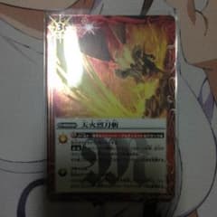 天火烈刀斬のサムネイル