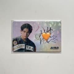 直弥いる。 キラリ会員限定版 サイン入り Fanicon