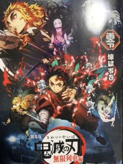 劇場版　鬼滅の刃　無限列車編　煉獄零下巻のサムネイル