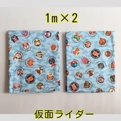 1m×2枚 生地 歴代仮面ライダーシリーズ 昭和 平成 水色 布eハギレ 2m