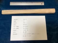 玄能柄カシ　4年乾燥　半加工　2221のサムネイル
