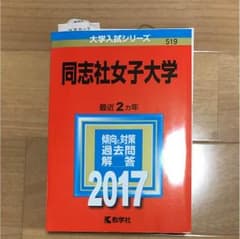 赤本のサムネイル