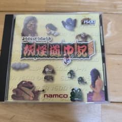 妖怪道中記 SUPER 1500シリーズ Windows版のサムネイル