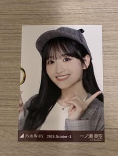 乃木坂46 生写真 一ノ瀬美空 2026.October-IIのサムネイル