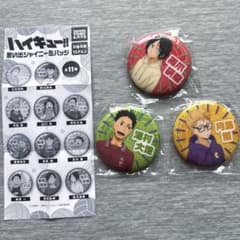 ハイキュー 孤爪研磨 月島蛍 澤村大地 思い出シャイニー缶バッジ 3種