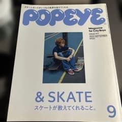 雑誌POPEYE(ポパイ)&nbsp;2023年9月号 スケートがおしえてくれること。