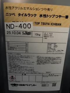 日本ペイント ND-400 15kgのサムネイル