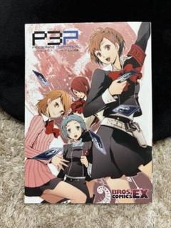 初版　ペルソナ　アンソロジーコミック１、２、雪の女王編　３冊セット ペルソナアンソロジーコミック 雪の女王編 (BROS.COMICS EX) |本