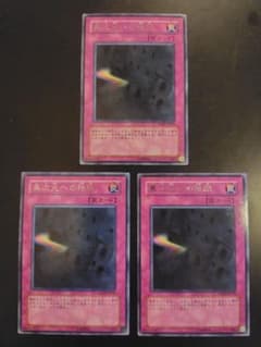 遊戯王 異次元への隙間 TSHD-JP078 3枚セットのサムネイル