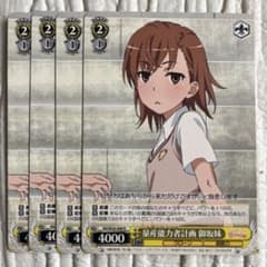量産能力者計画 御坂妹 - メルカリ
